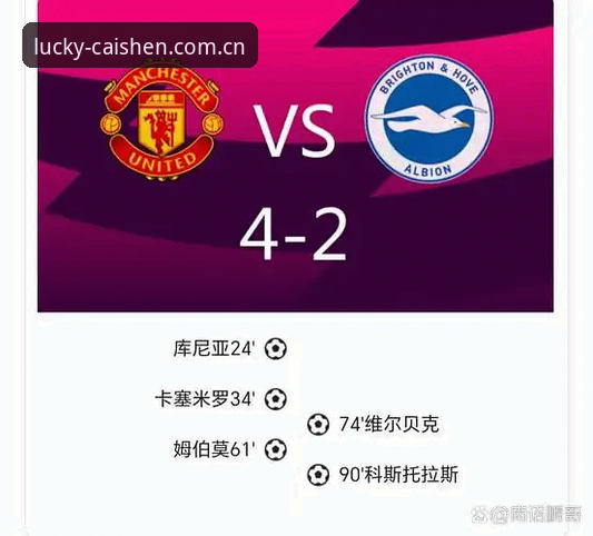 曼联同时敲定托纳利和埃德松？这场转会大戏在财神到娱乐怎么看更过瘾？